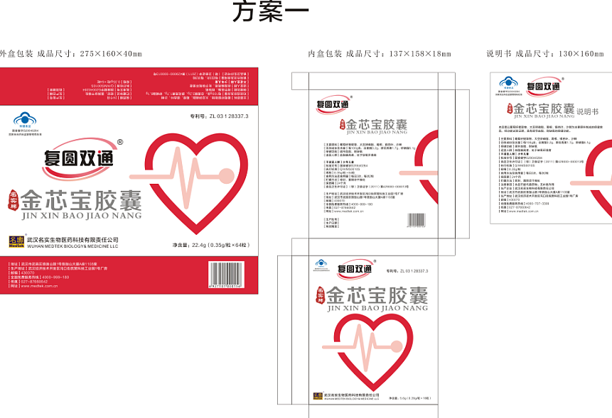 复圆双通金芯宝胶囊包装方案一15.4.24