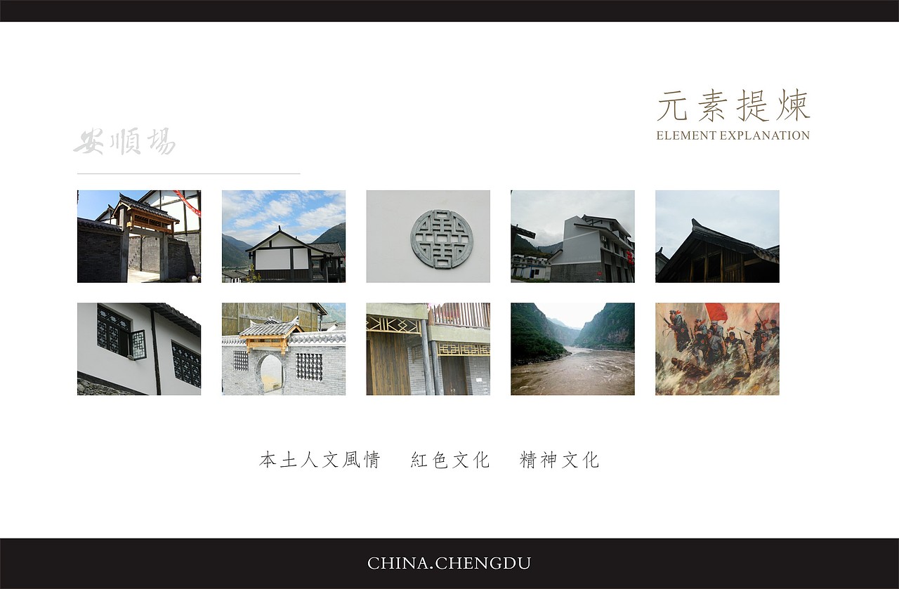 安顺场文化旅游区