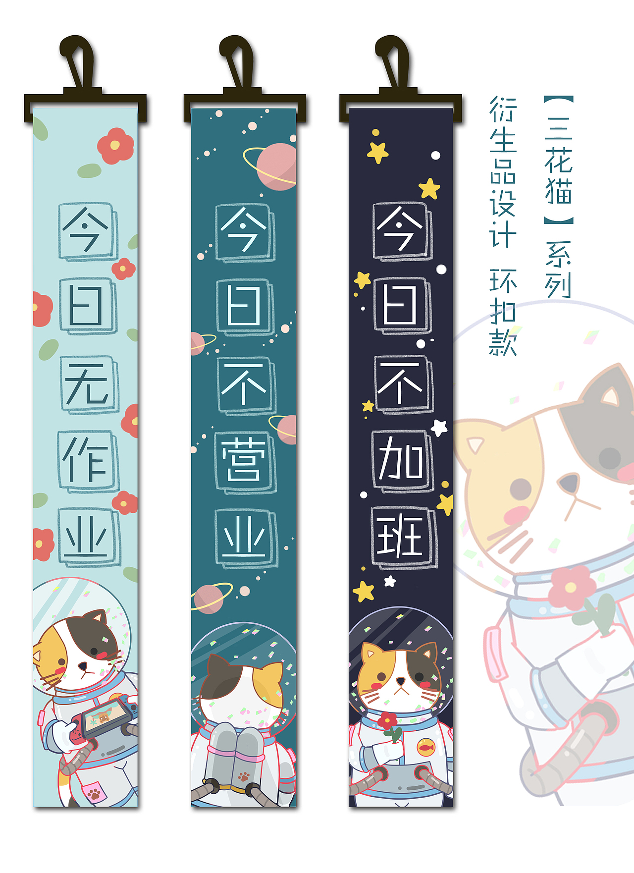 飘带设计-三花猫的日常（图ZMjIyNjQwMjcy） - 创作习作 - 站酷设计师泰迪熊晒太阳原创素材 - 站酷ZCOOL