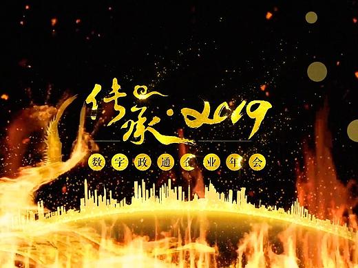 企业年会开场视频