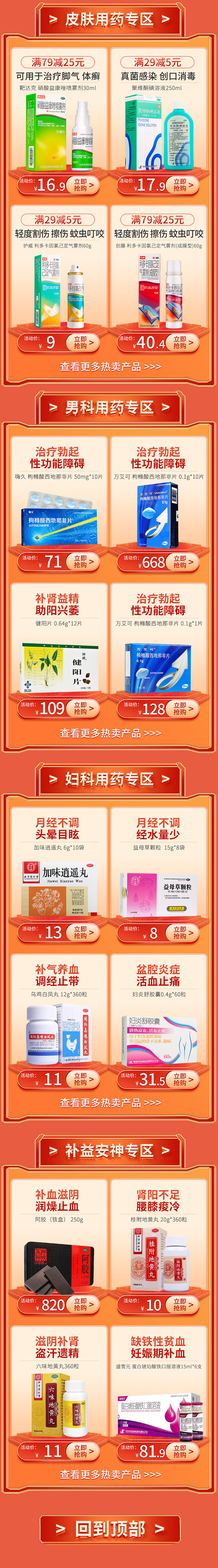 济川/为你想双11活动首页