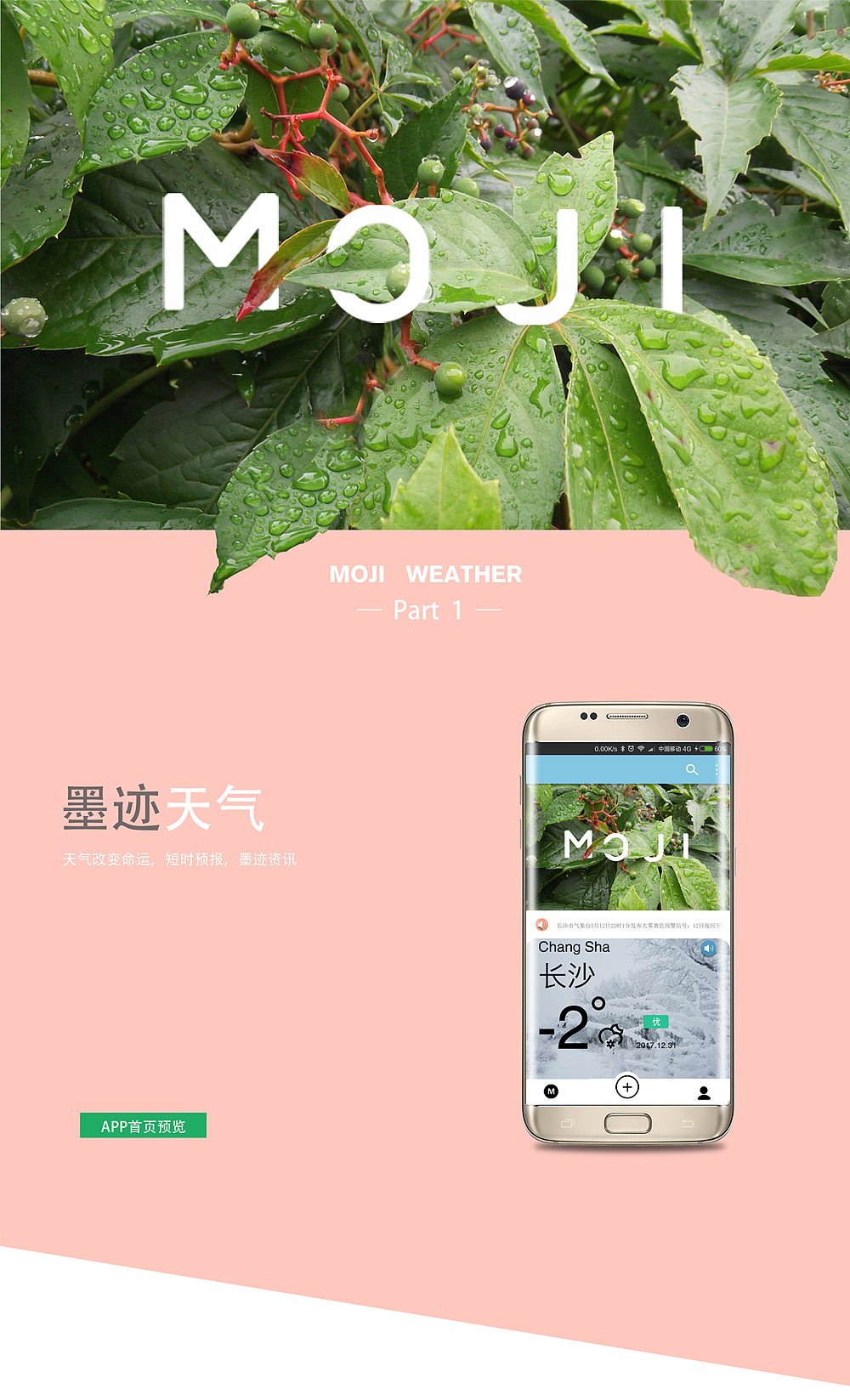 墨迹天气APP