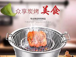 碳烤炉新版详情页