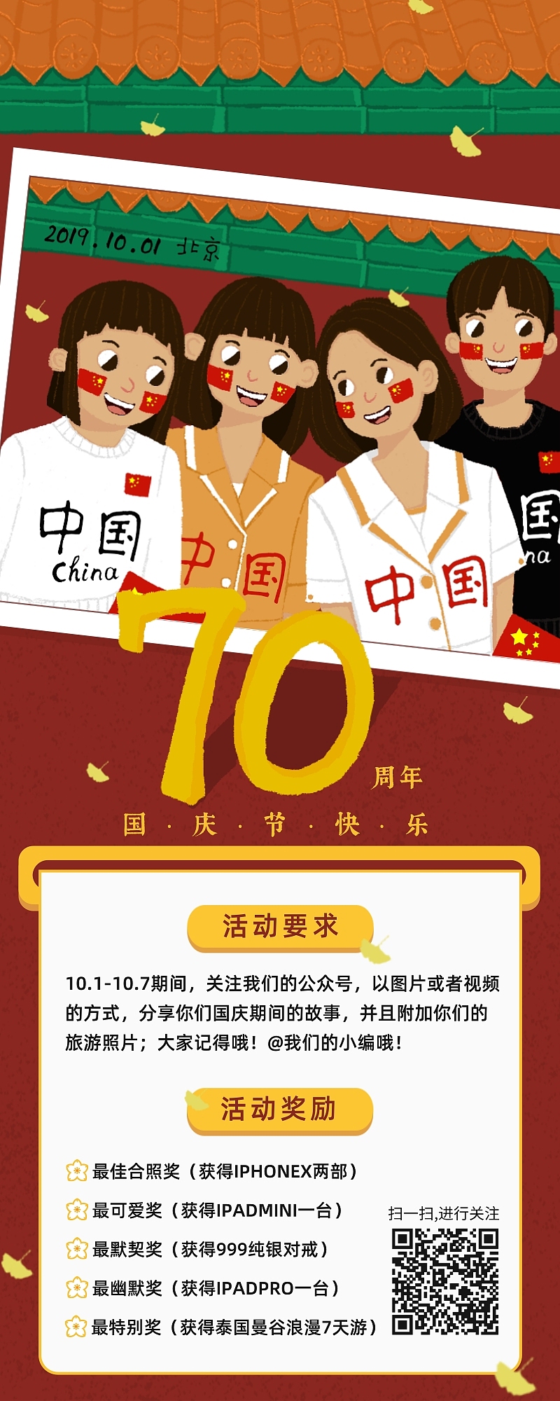 国庆营销宣传长图