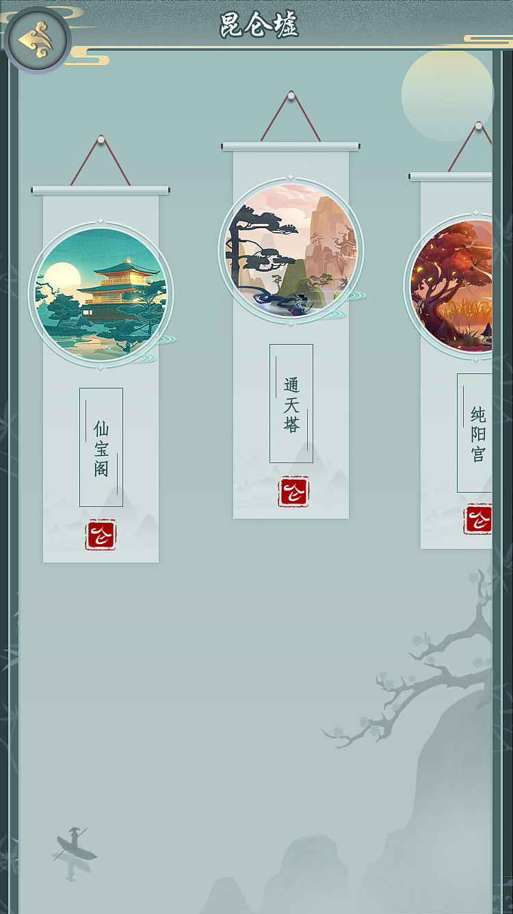 修仙游戏练习（图ZMjA5OTk0NzI0） - 游戏UI - 站酷设计师火锅涮香菜原创素材 - 站酷ZCOOL