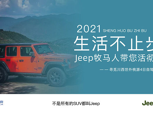汽车寻觅川西世外桃源自驾之旅活动策划方案