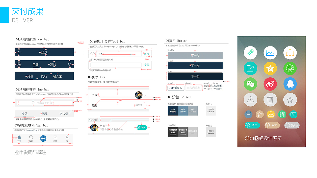 交互设计、UI设计、作品集