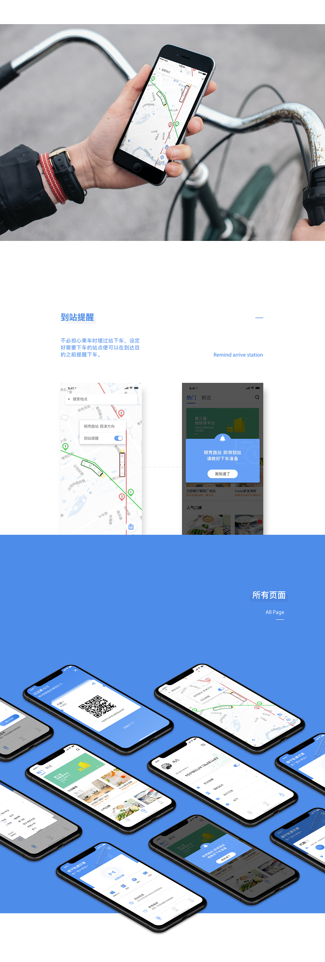 南宁轨道交通App - Redesign