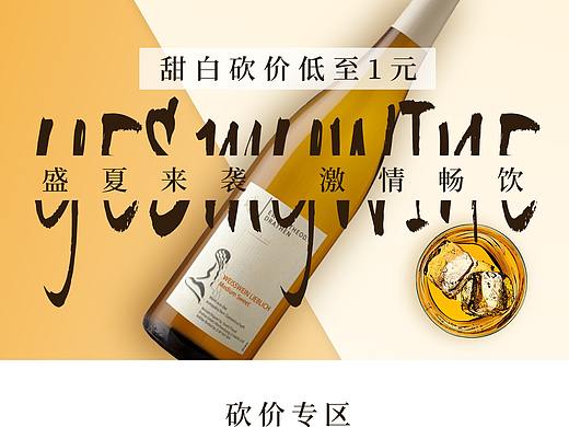 起泡酒活动页