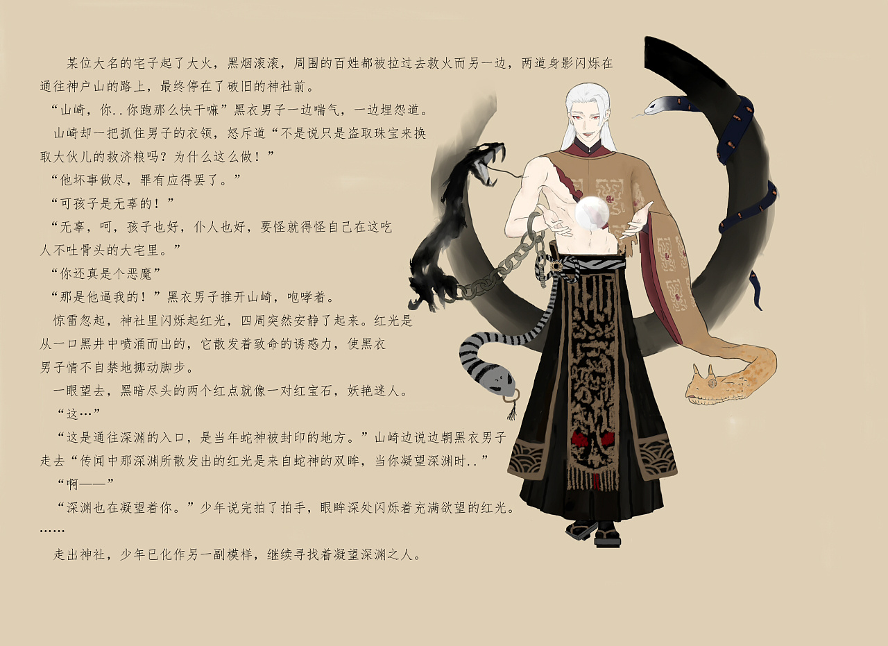 八岐大蛇深渊蛇眸