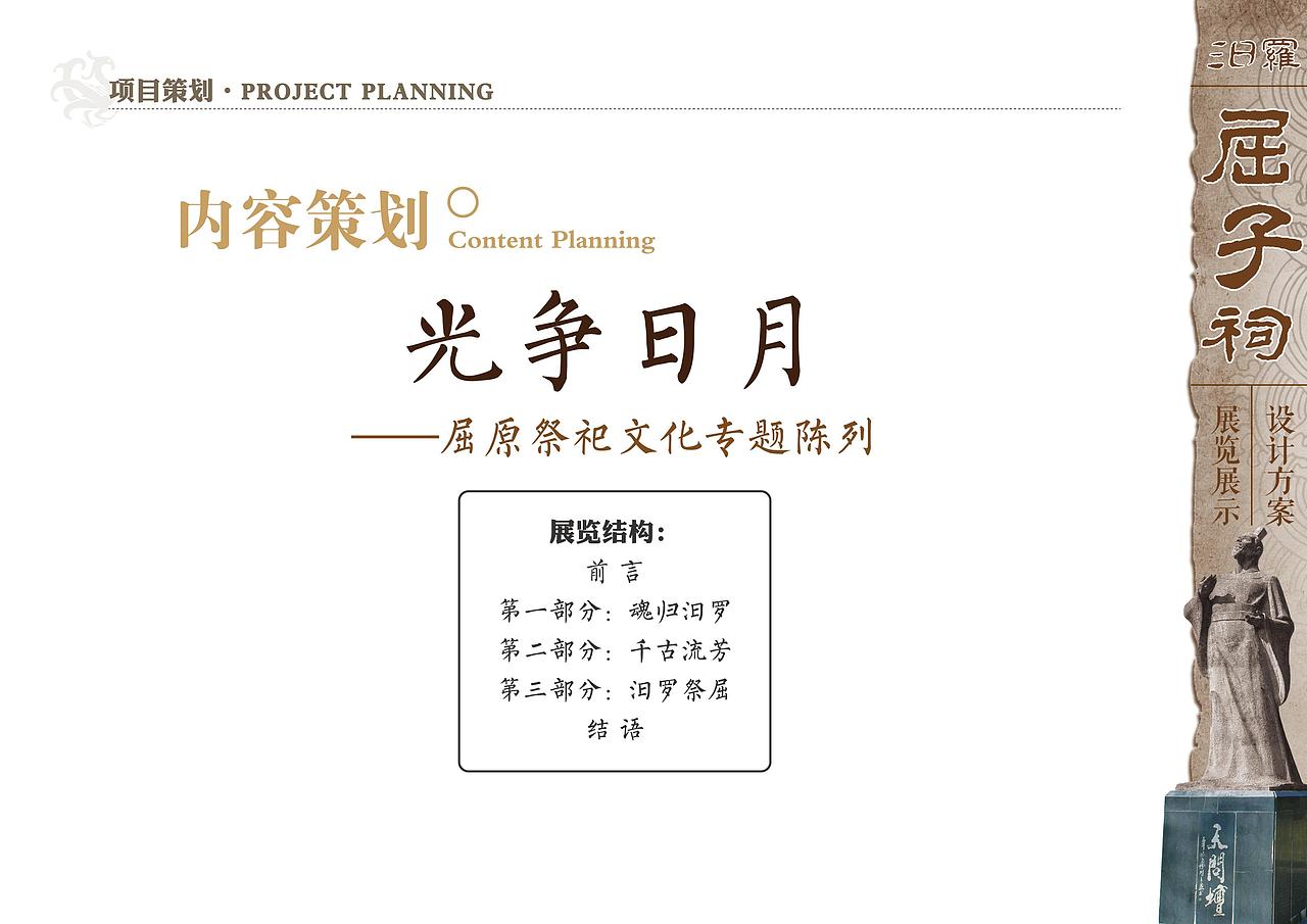 汨罗屈子祠展览展示设计方案