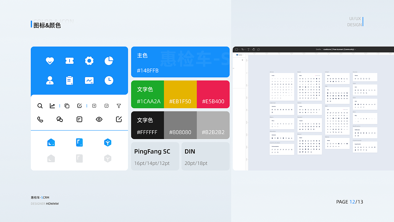 2020-2021 UI作品集