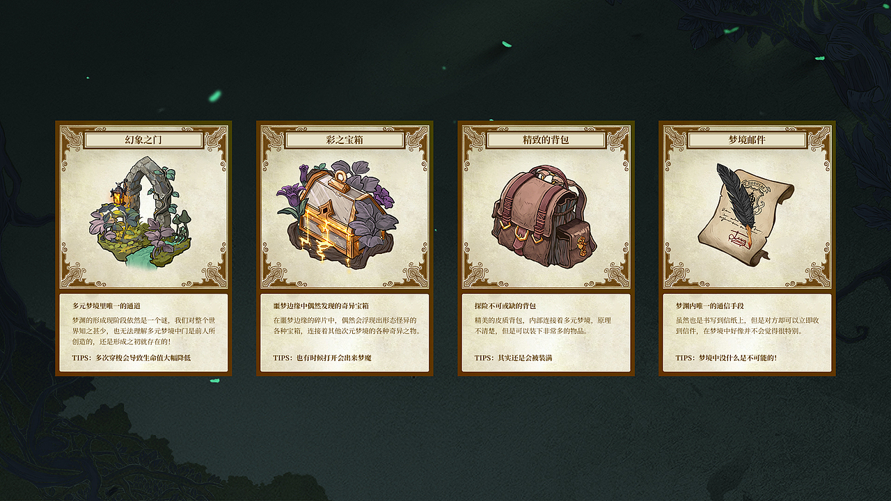 梦渊物语UI、美术、动效设计