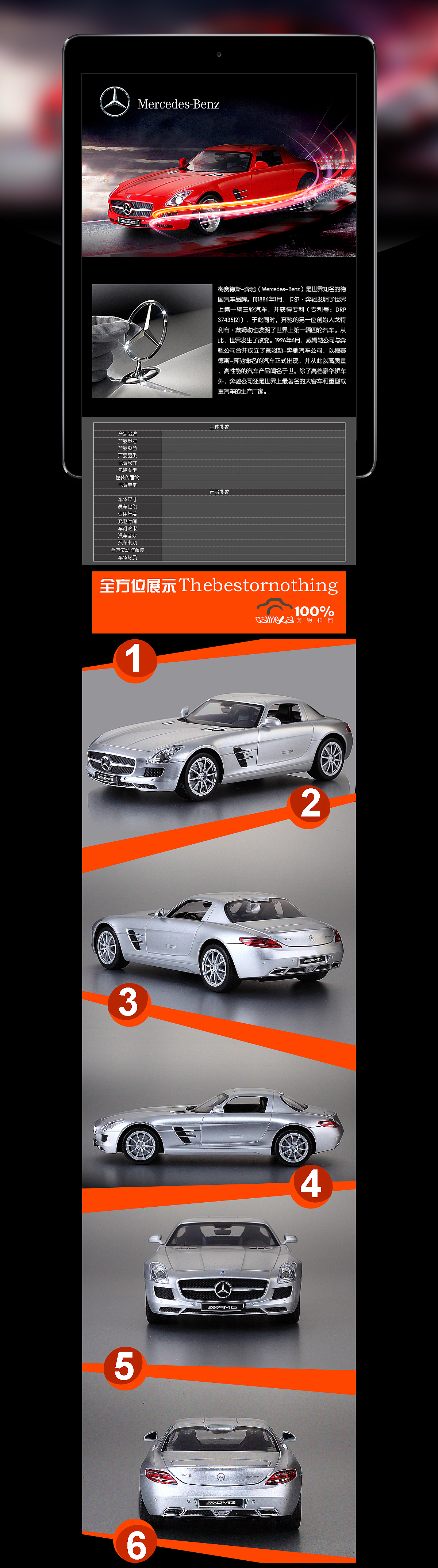 雷克萨斯-奔驰 Mercedes-Benz 玩具遥控车详情页