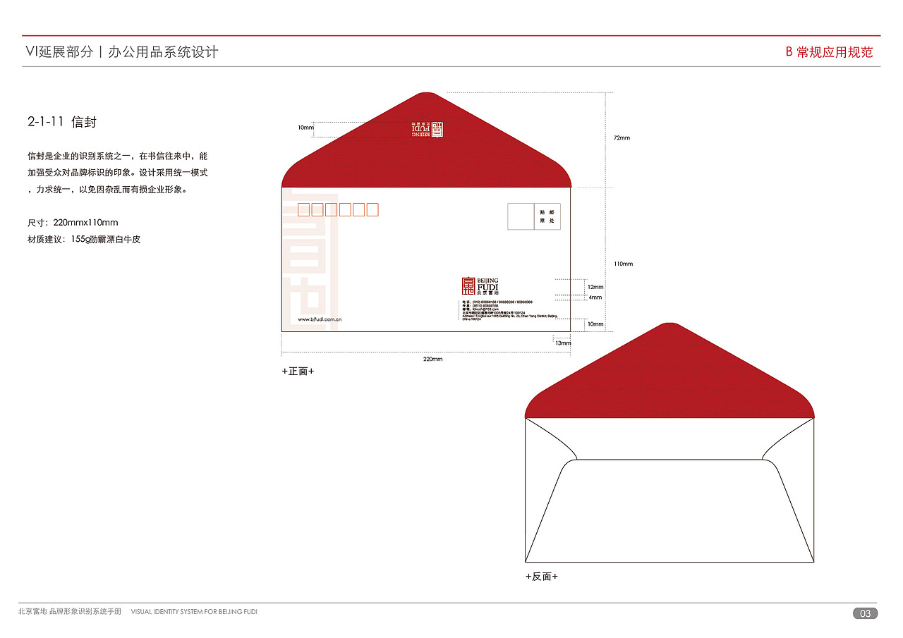 北京富地集团——VI视觉部分（图ZMTA1NzQxMjQ0） - 品牌 - 站酷设计师woo35e原创素材 - 站酷ZCOOL