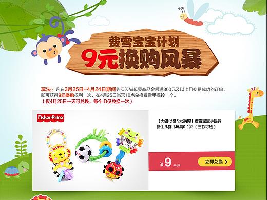 费雪9元风暴活动（个人主页-ZNDI4MjMxNjQ=） - 电商 - 站酷设计师janeey原创素材 - 站酷ZCOOL