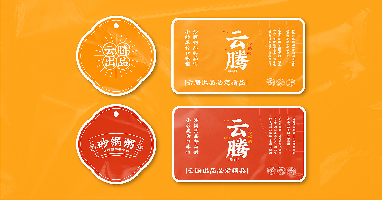 餐饮VI | 品牌设计