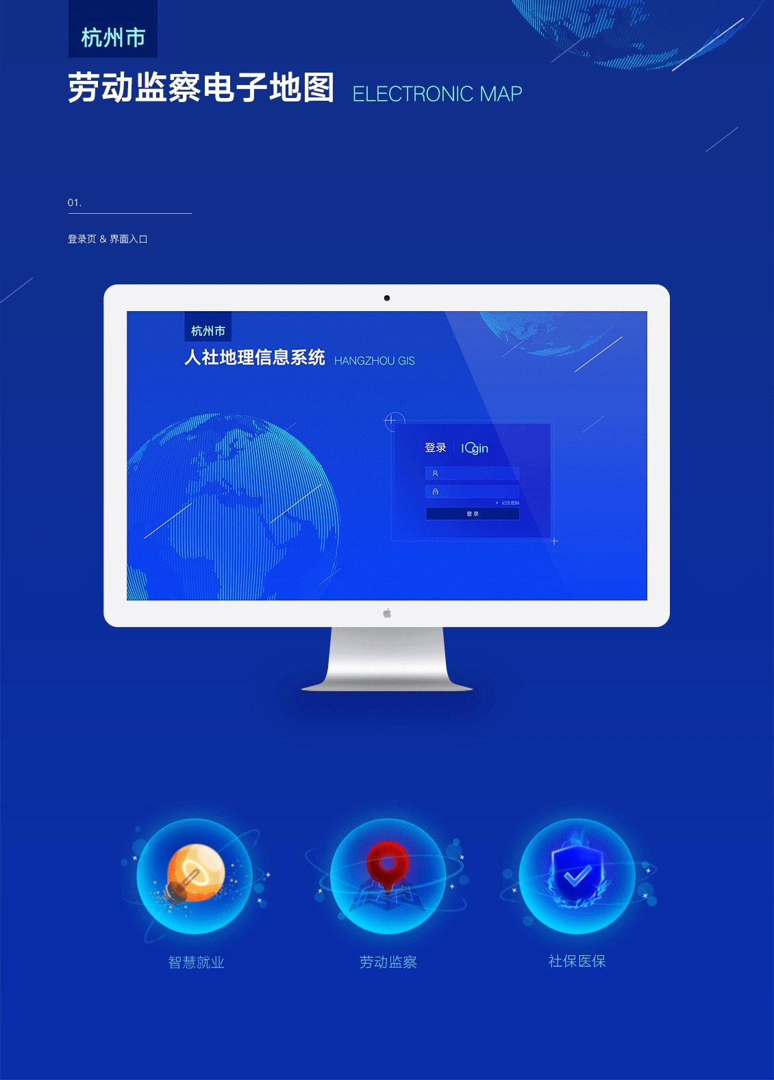 杭州劳动监察电子地图（图ZODc4NDIzMzY=） - 软件界面 - 站酷设计师睡睡睡不醒麽原创素材 - 站酷ZCOOL