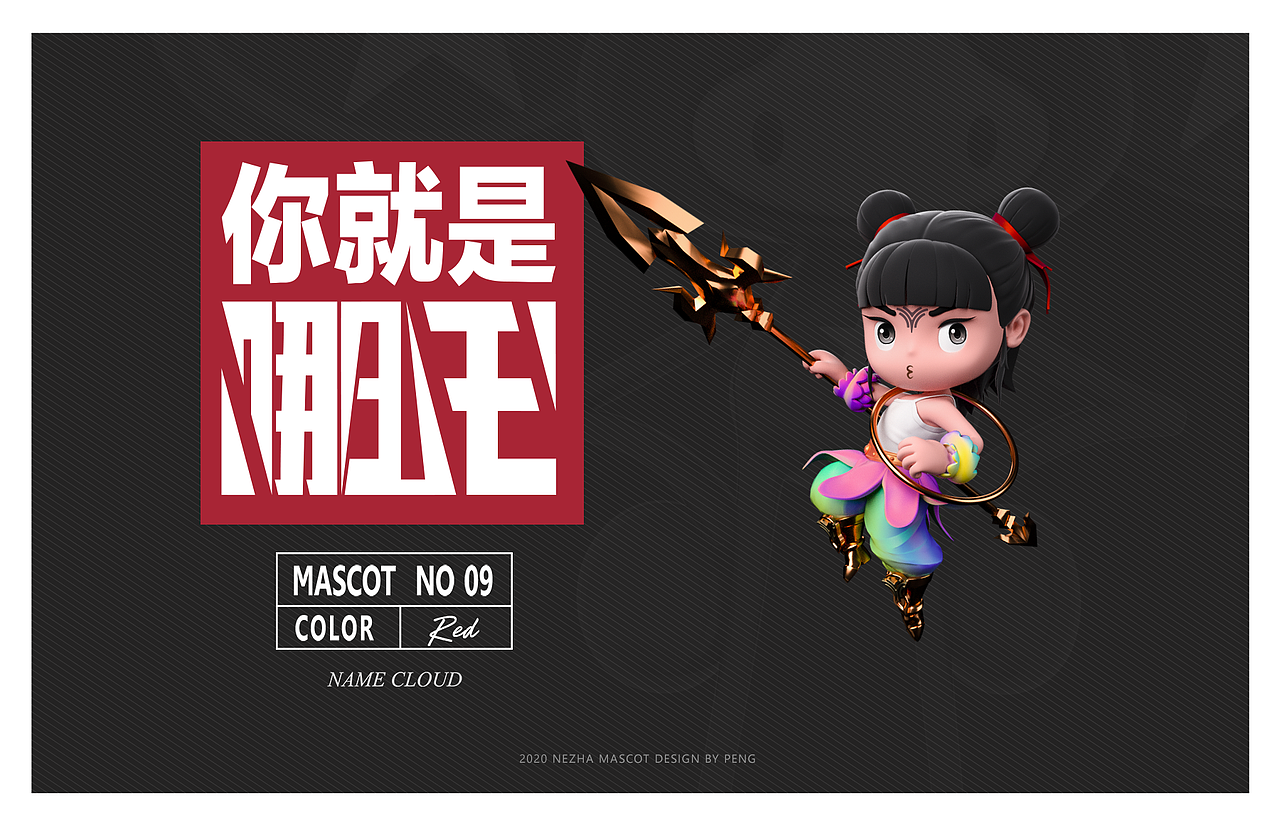 哪吒潮前趣（图ZMjE4MDAyNjIw） - IP形象 - 站酷设计师牛里奥原创素材 - 站酷ZCOOL