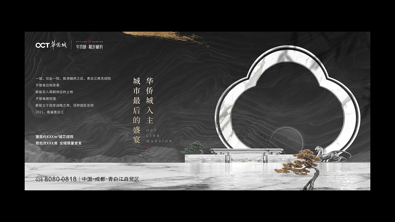 华侨城-粼港樾府-提报