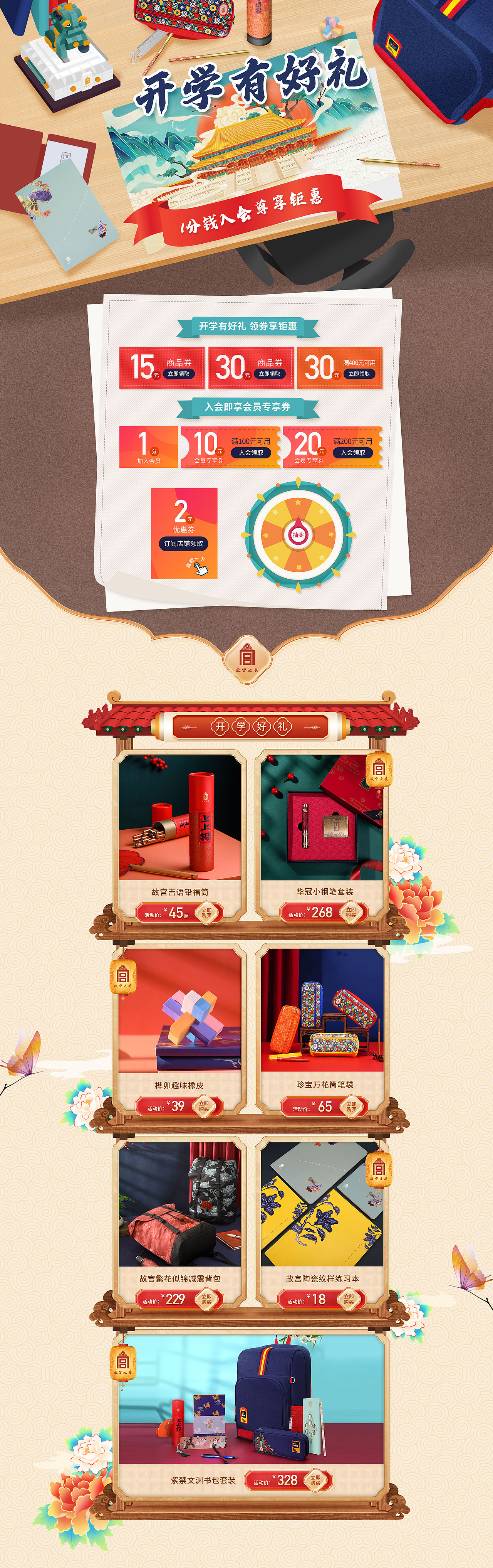 故宫文具 开学有好礼 开学季