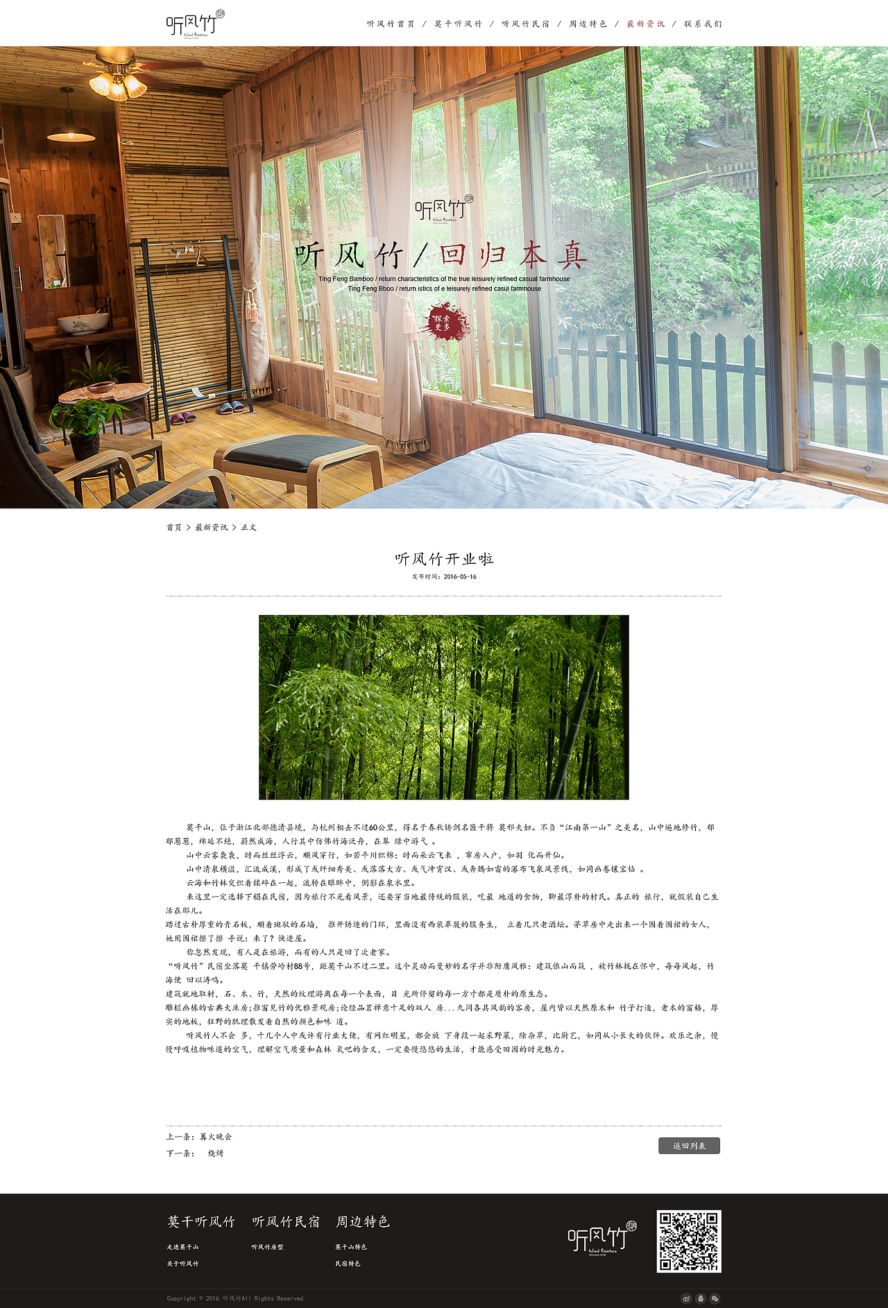 听风竹-企业站（图ZNjU4MjQ3MTI=） - 企业官网 - 站酷设计师九玥先生原创素材 - 站酷ZCOOL