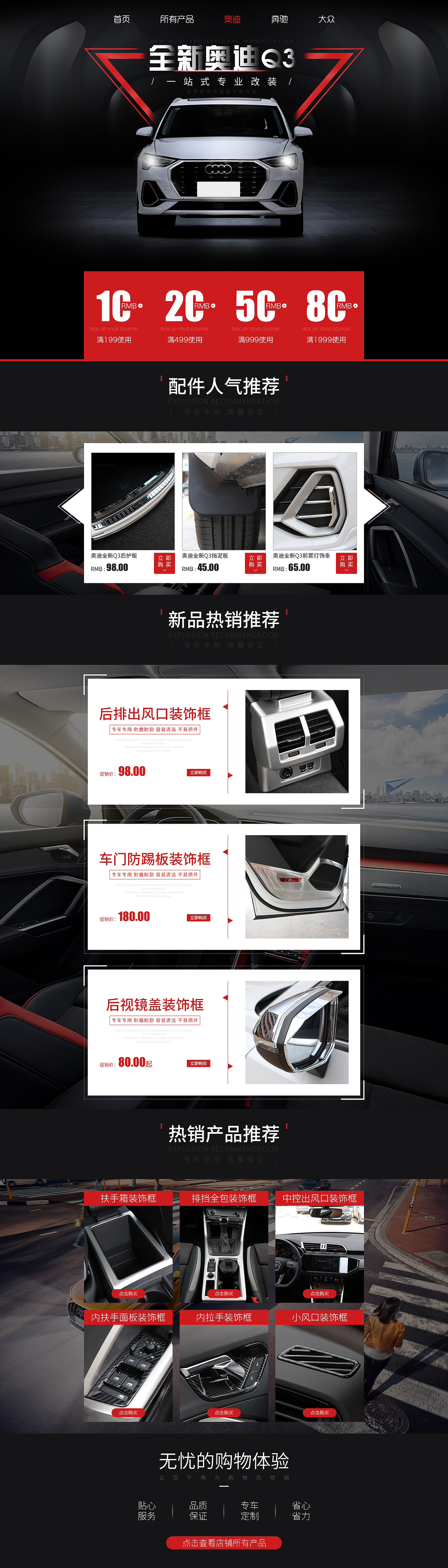 汽配首页