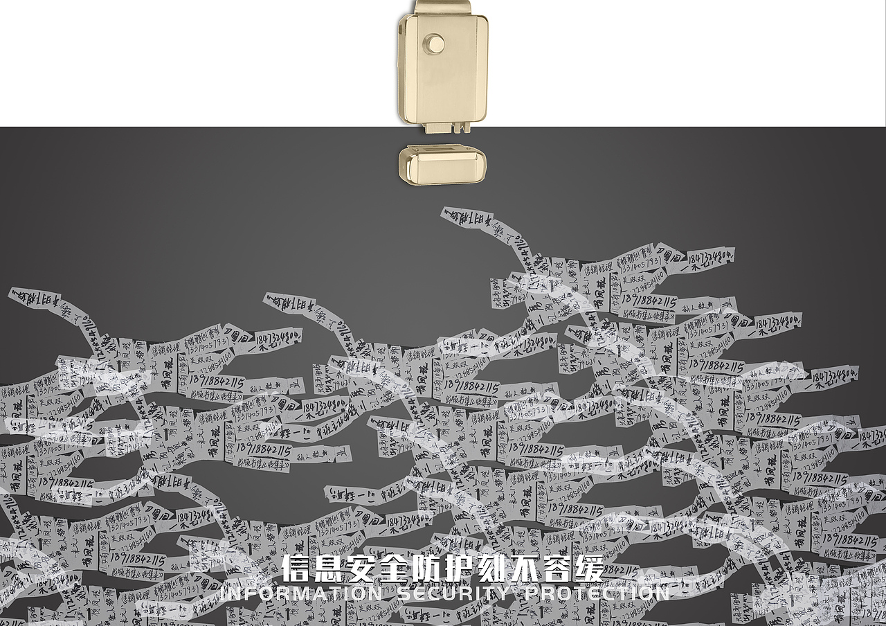 信息安全（图ZMTgzMjYxNzE2） - 海报 - 站酷设计师z你知道的原创素材 - 站酷ZCOOL