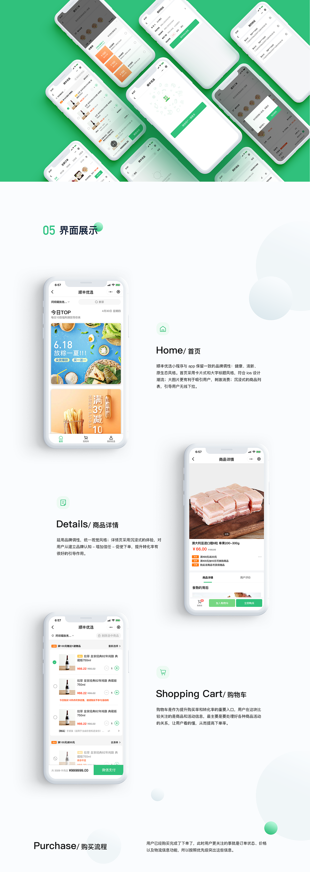 顺丰优选小程序（图ZMTk4MDQyOTQ0） - APP界面 - 站酷设计师西西xixi520原创素材 - 站酷ZCOOL