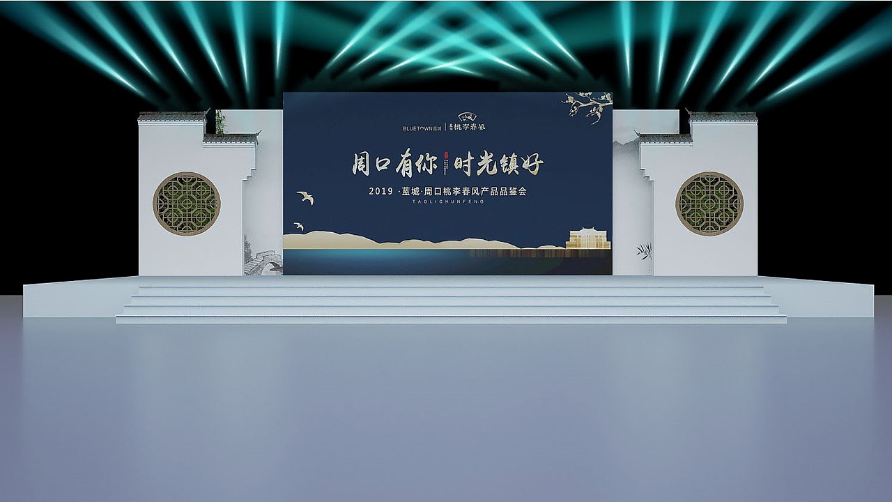 效果图——蓝城·周口桃李春风产品说品鉴会