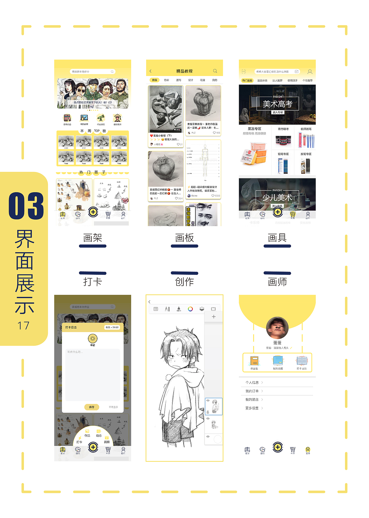磐石画室专题展-毕业设计