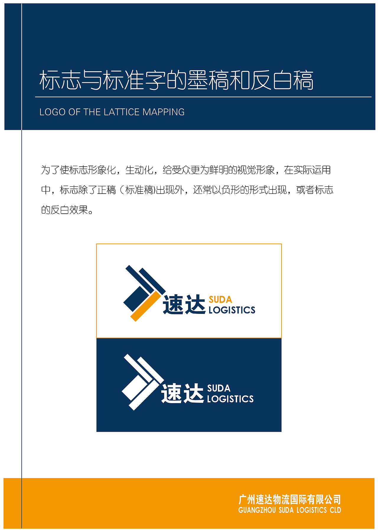 速达物流VI设计