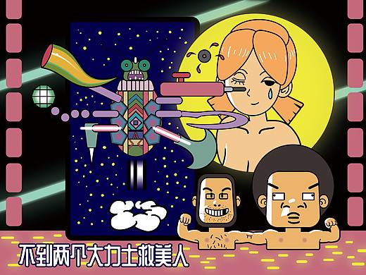 不到两个大力士救美人