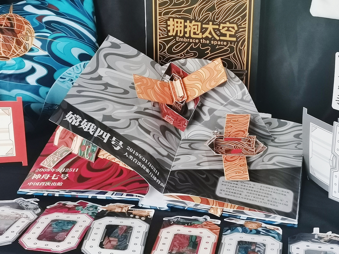 拥抱太空——航天记事立体书及文创品设计