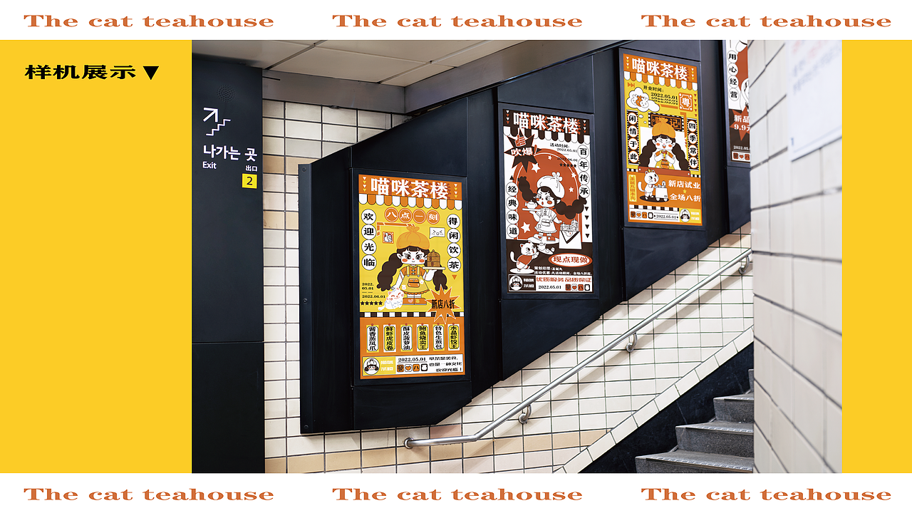 品牌kv-猫咪茶楼