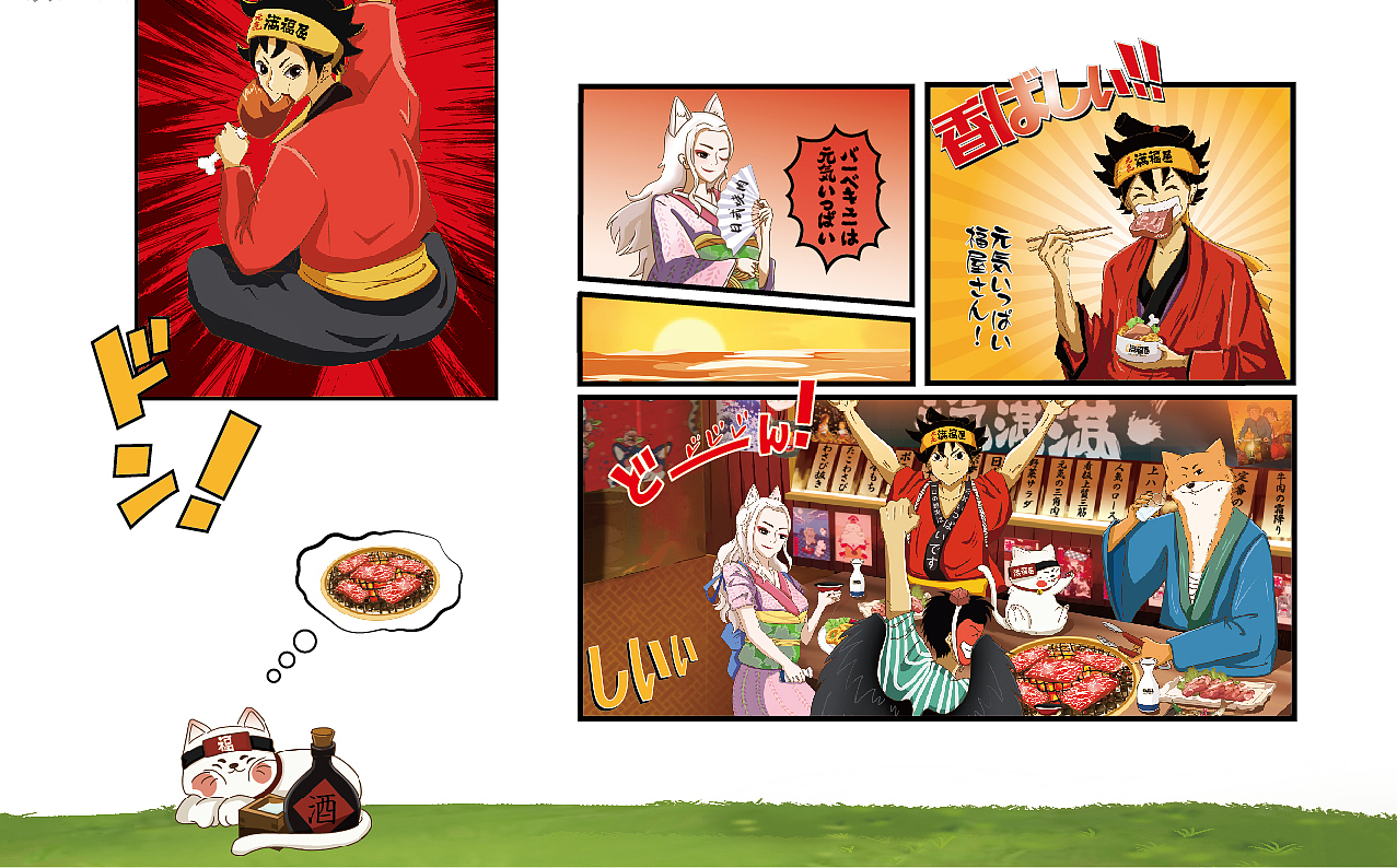 元気满福屋-日式烤肉（图ZMjA4NzE2NzQ0） - 品牌 - 站酷设计师山东尚由菅会会原创素材 - 站酷ZCOOL
