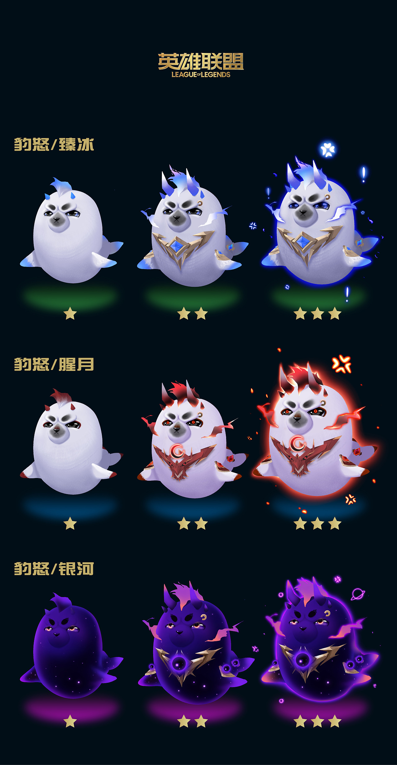 豹怒阿瓦罗萨之怒艾希搭救的小海豹