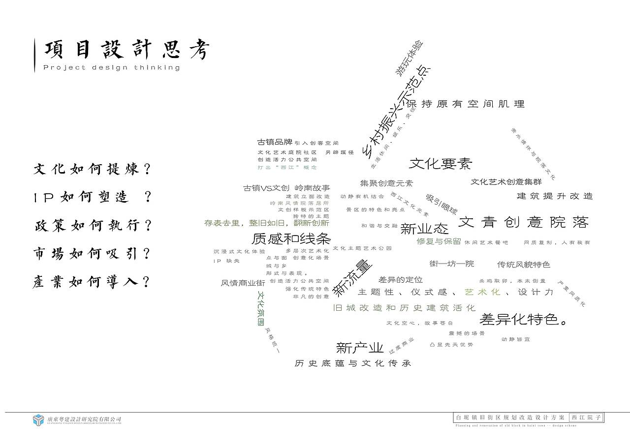 西江院子——旧街区规划改造设计方案