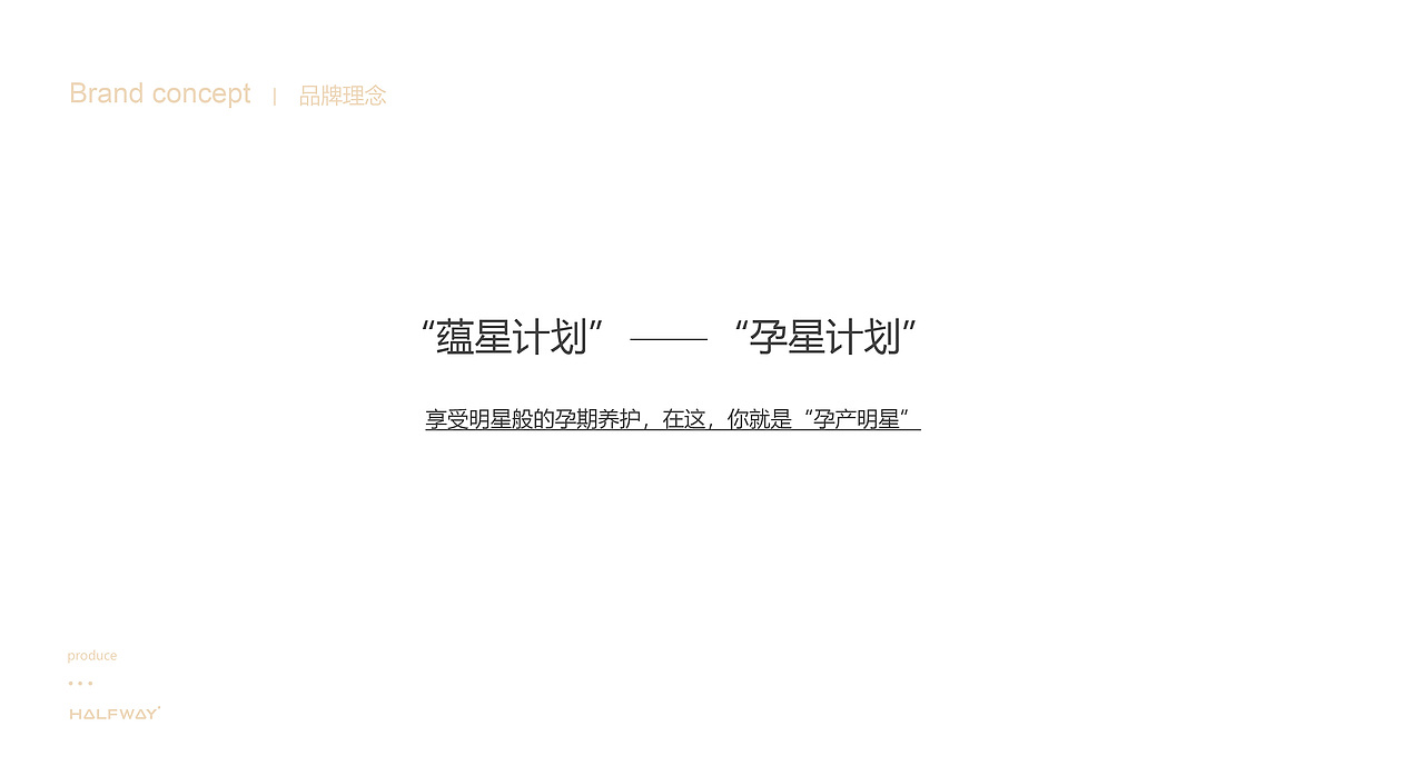 蕴星计划｜产康服务品牌LOGO设计解析与品牌形象展示（图ZMjQxMTI4MTcy） - Logo - 站酷设计师不彻底品牌设计原创素材 - 站酷ZCOOL