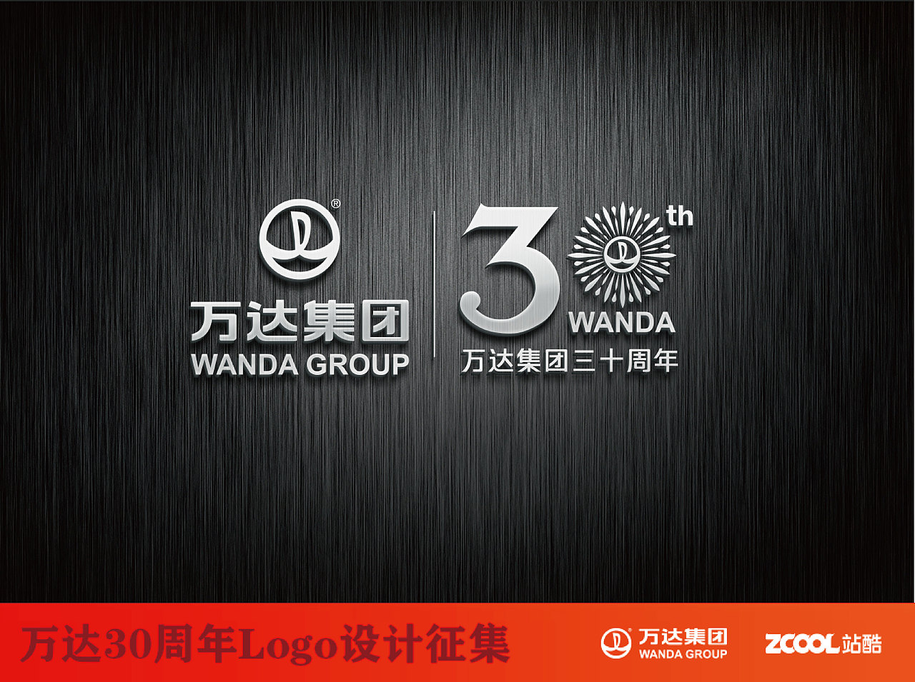 万达30周年logo设计大赛（图ZNTA1ODU2MDA=） - Logo - 站酷设计师sevenight原创素材 - 站酷ZCOOL