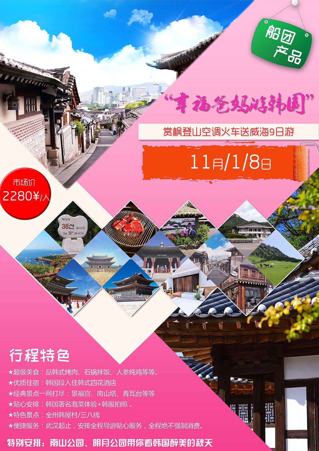 韩国旅游系列海报（图ZNjExODE2MTY=） - 海报 - 站酷设计师Micky_Wang原创素材 - 站酷ZCOOL