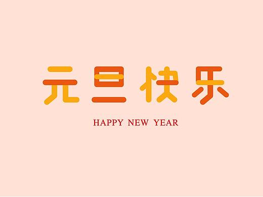 节日设计(个人主页-ZMjYzMTE5MjQ=) - 其他平面 - 站酷设计师谢力兵原创素材 - 站酷ZCOOL