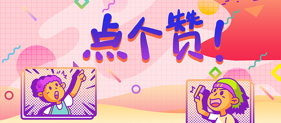 2018微博随手拍视频插画设计（图ZMTM1NjMwMjE2） - 新锐潮流插画 - 站酷设计师9523原创素材 - 站酷ZCOOL