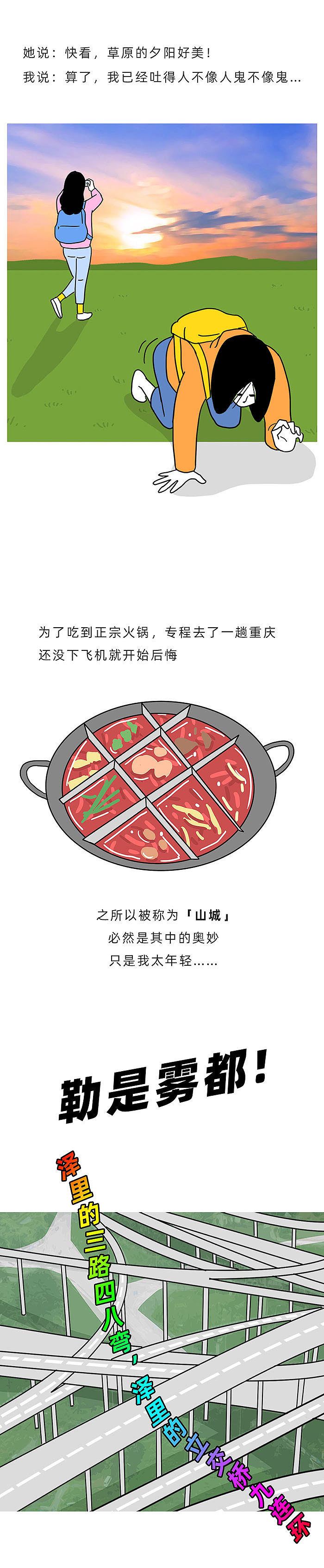 晕车的人有多惨？我画着画着就吐了（图ZMTgzMjk5MjIw） - 中/长篇漫画 - 站酷设计师莓文画原创素材 - 站酷ZCOOL