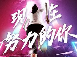 概念海报 努力努力