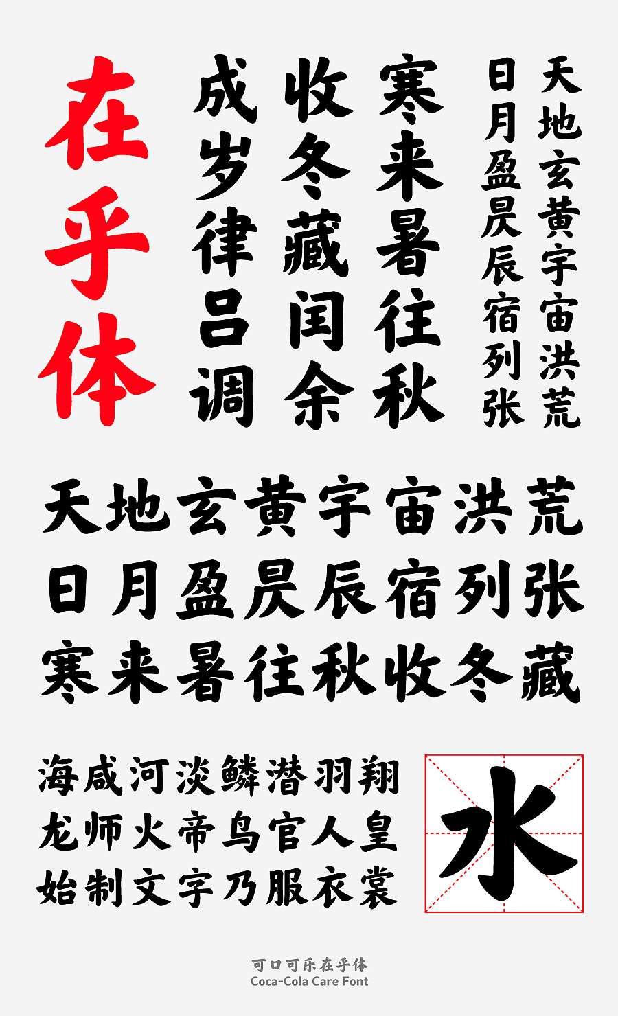 可口可乐在乎体:写在乎的事,给在乎的人(图ZMjA1NDMzNjA4) - 字体/字形 - 站酷设计师方正字库原创素材 - 站酷ZCOOL