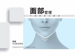 皮肤
