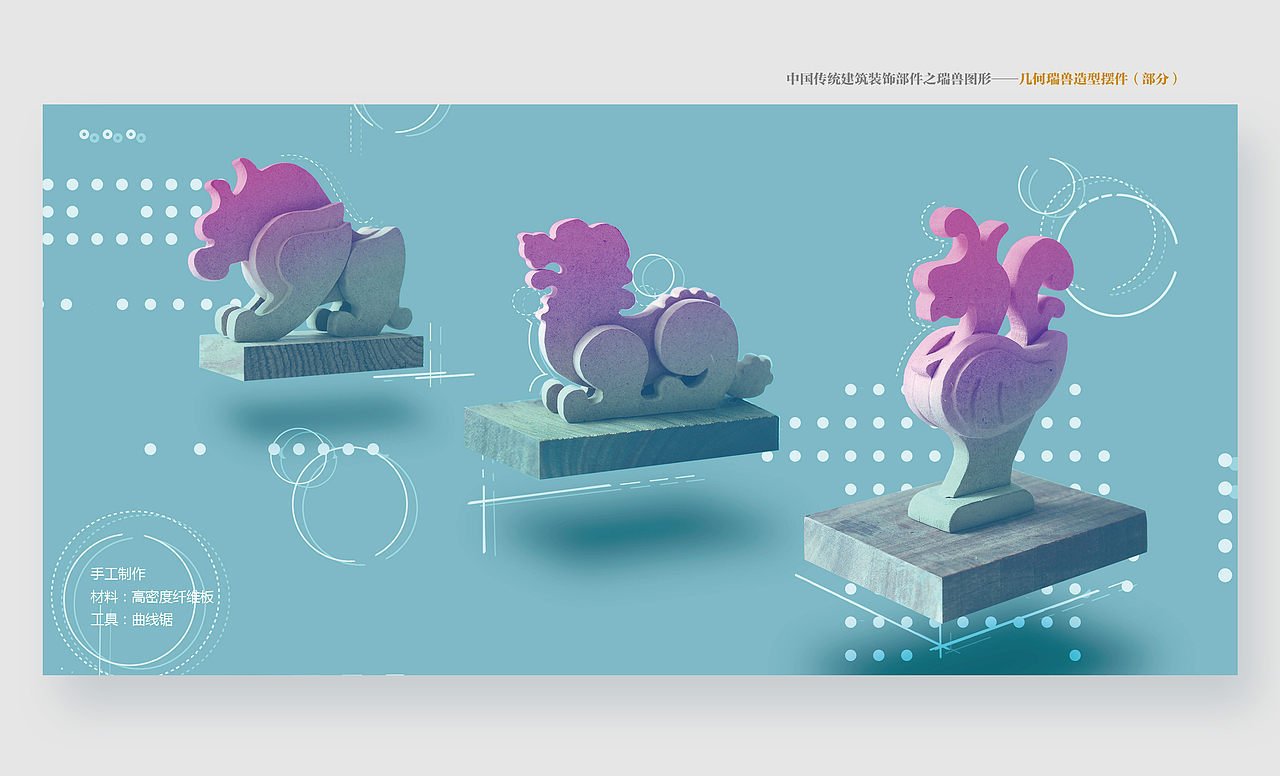 中国传统建筑瑞兽造型-几何造型设计（图ZMTkwNzA5MTgw） - 其他平面 - 站酷设计师LYL1071554770原创素材 - 站酷ZCOOL