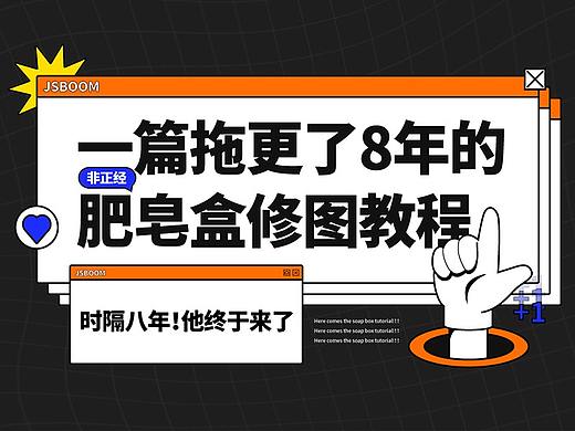一篇拖更了8年的肥皂盒修图教程