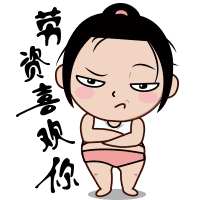 第六套表情设计“小猛妞”（图ZMTcxNjU0MjQ=） - 网络表情 - 站酷设计师泰而美动漫原创素材 - 站酷ZCOOL